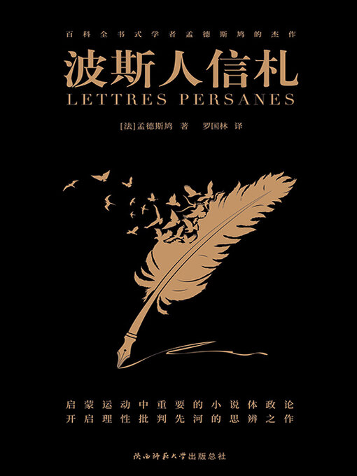 Title details for 波斯人信札 by 孟德斯鸠 - Available